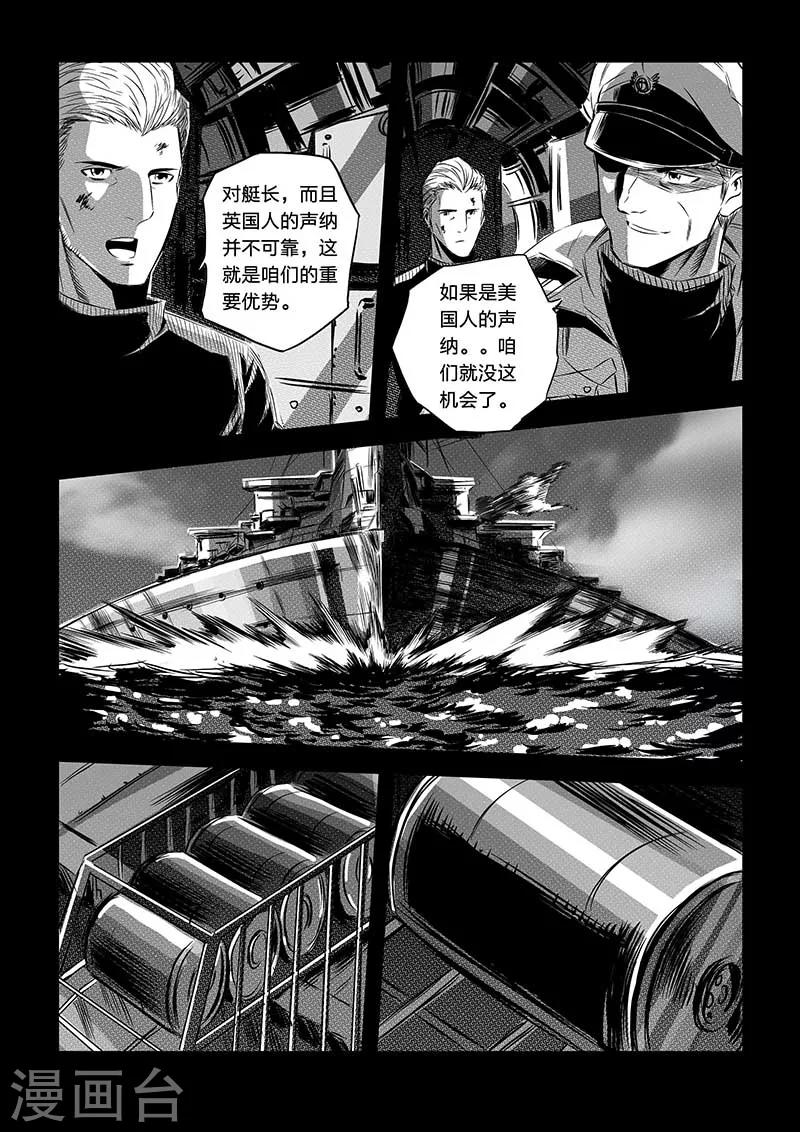 海狼U-37 - 第86話 - 1