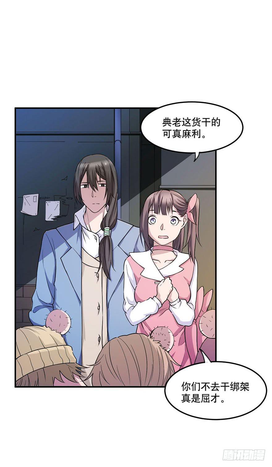 013-入侵毒蛇帮-第14话