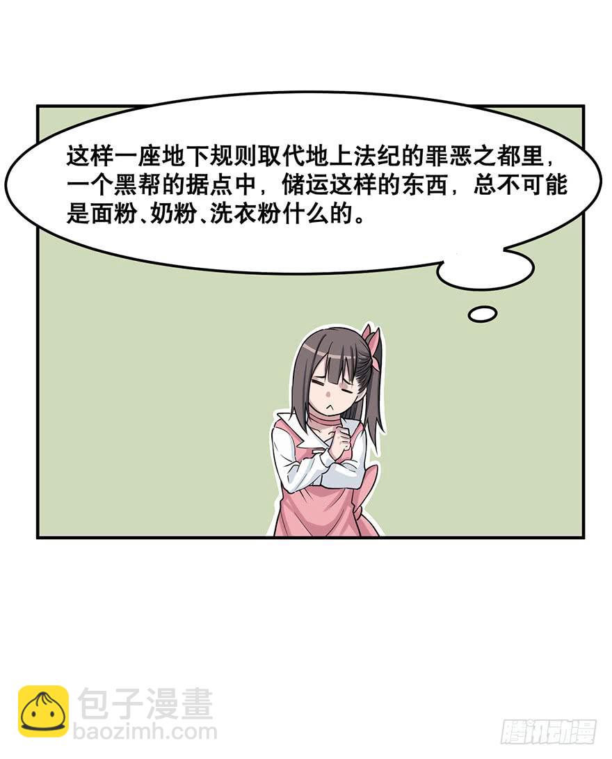 013-入侵毒蛇帮-第14话