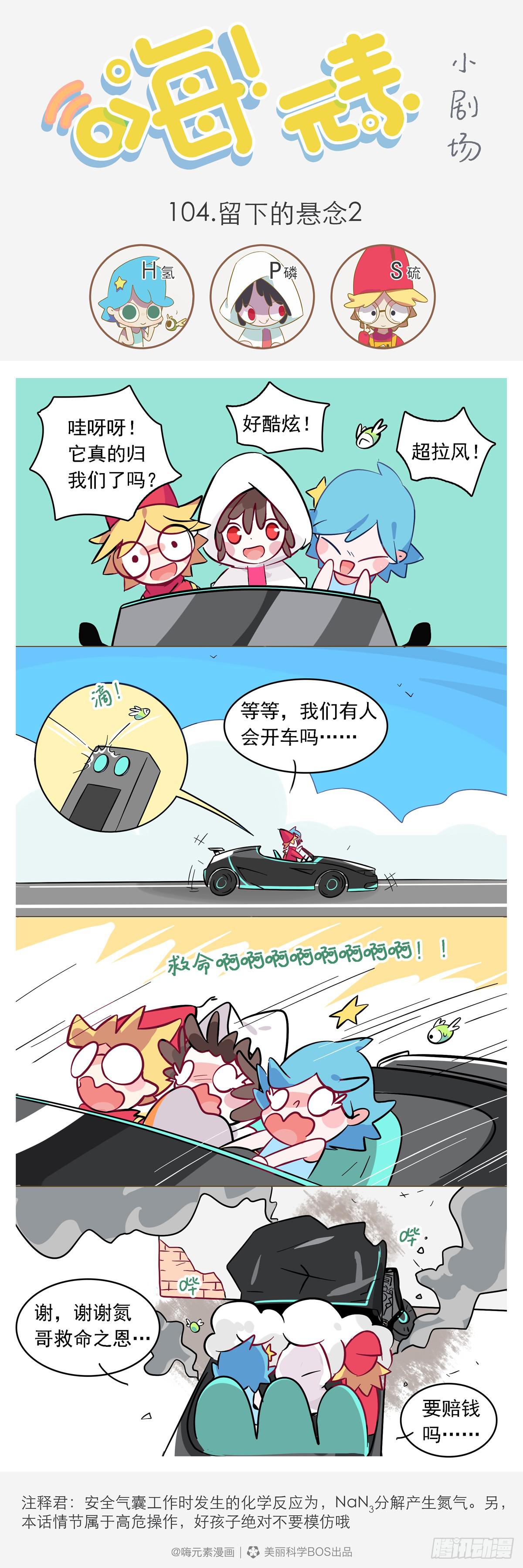 留下的悬念 2-第104话