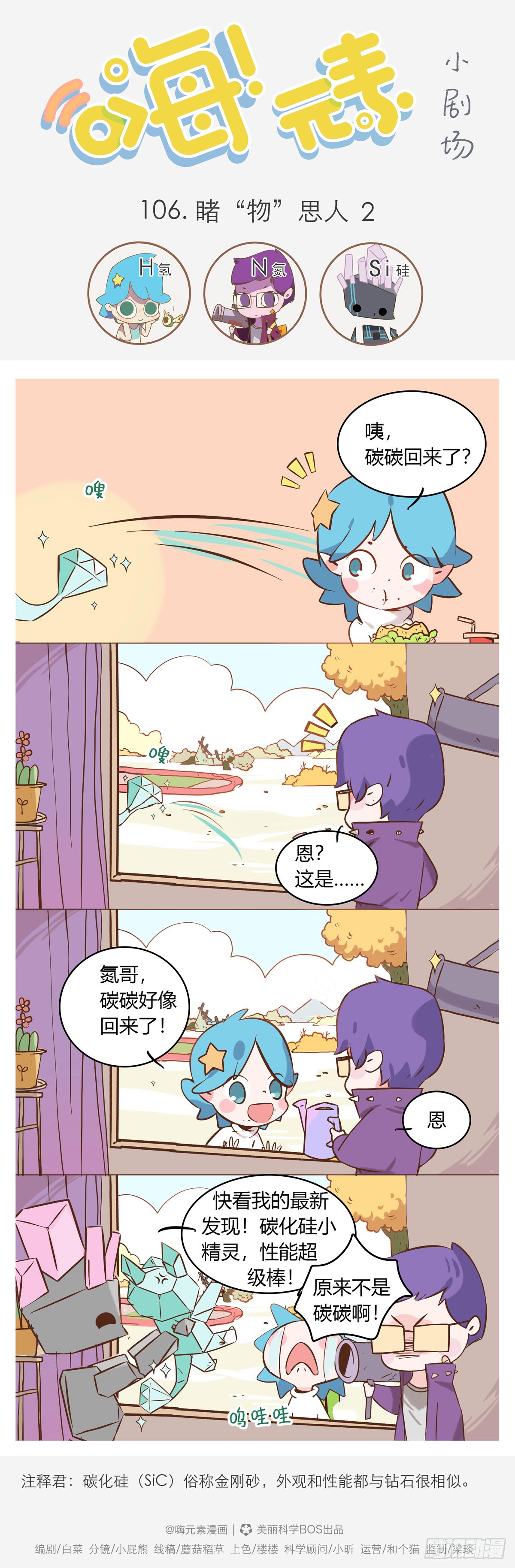 睹&ldquo;物&rdquo;思人 2-第106话