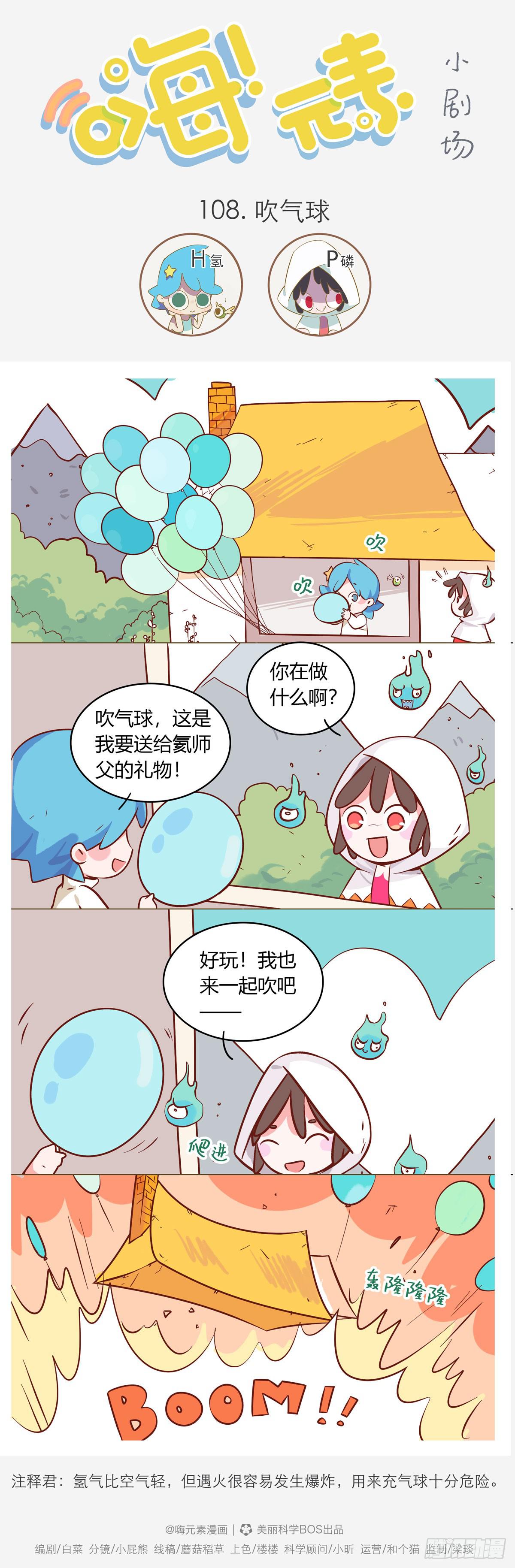 吹气球-第108话