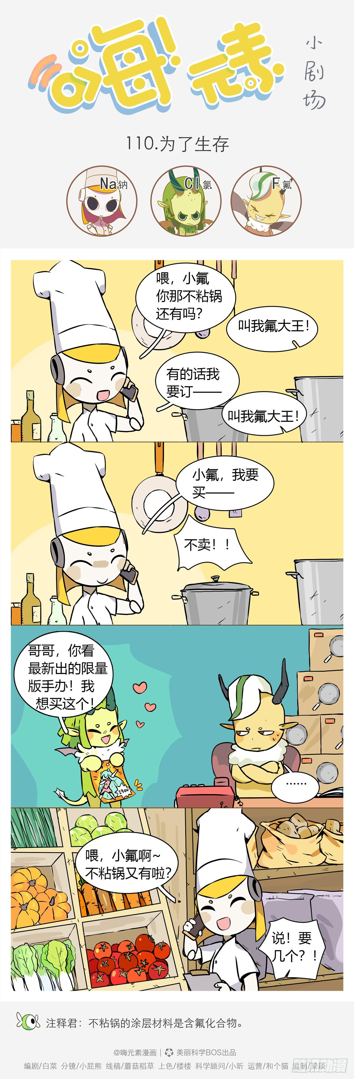 为了生存-第110话