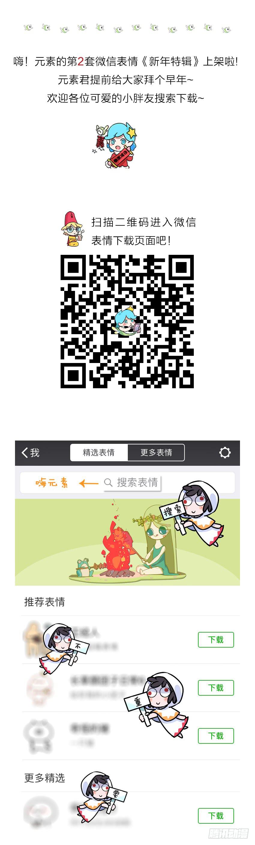 突然的信仰-第112话