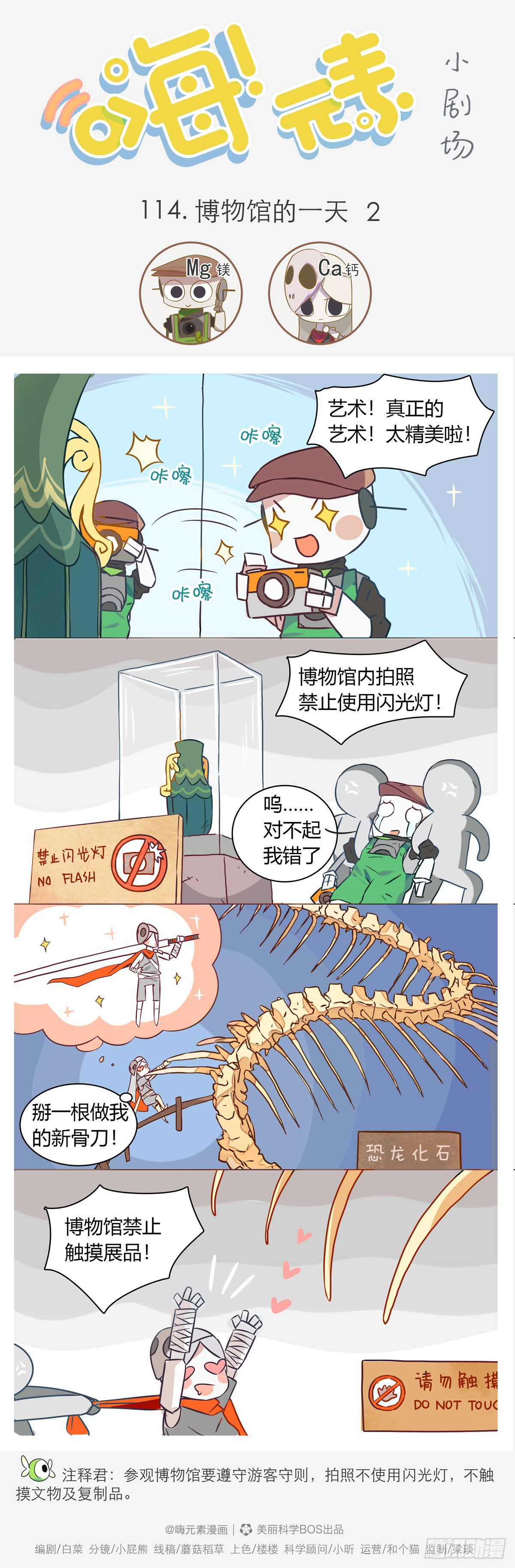 博物馆的一天 2-第114话