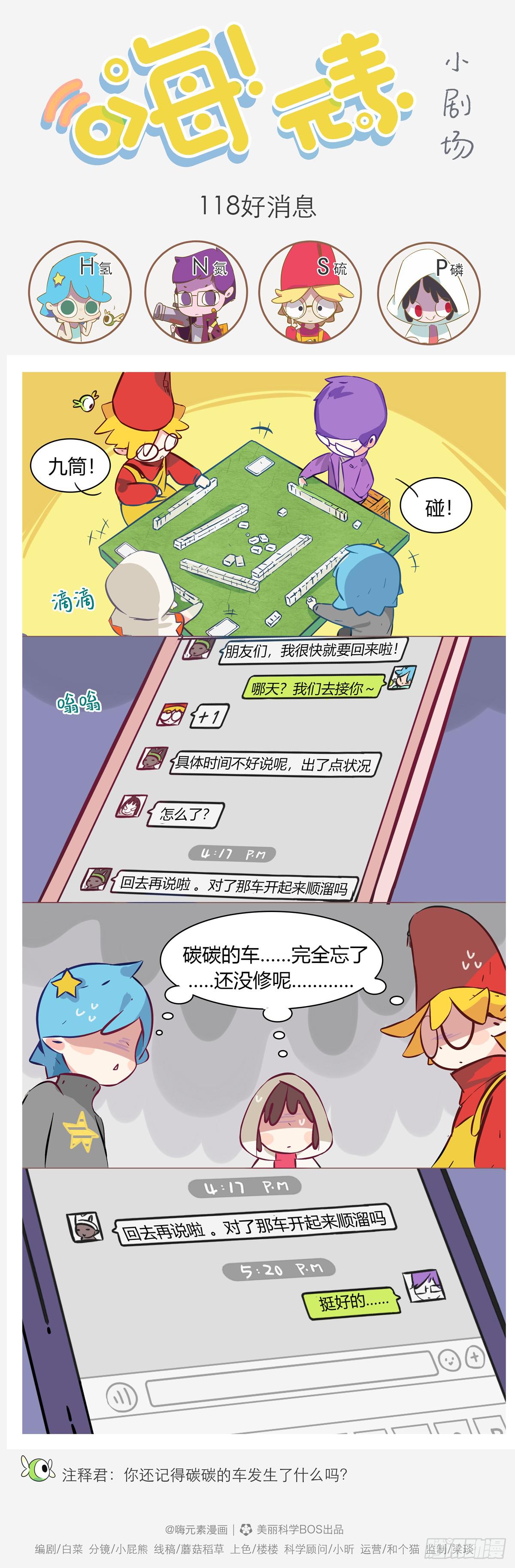 好消息？-第118话