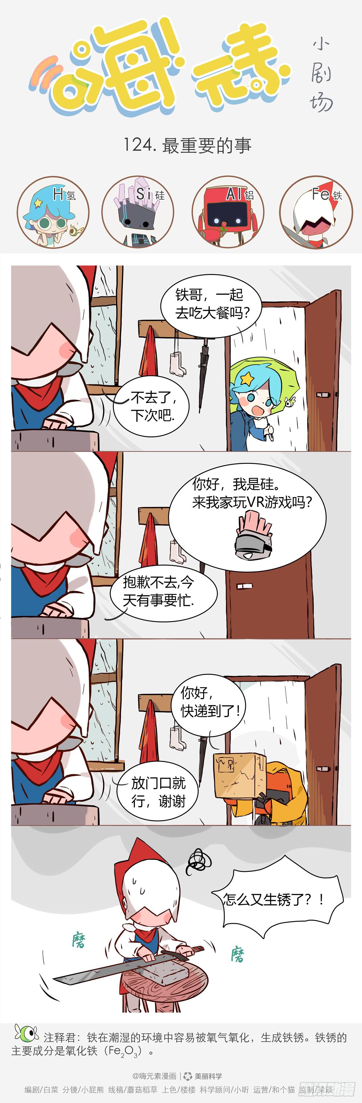 最重要的事-第124话