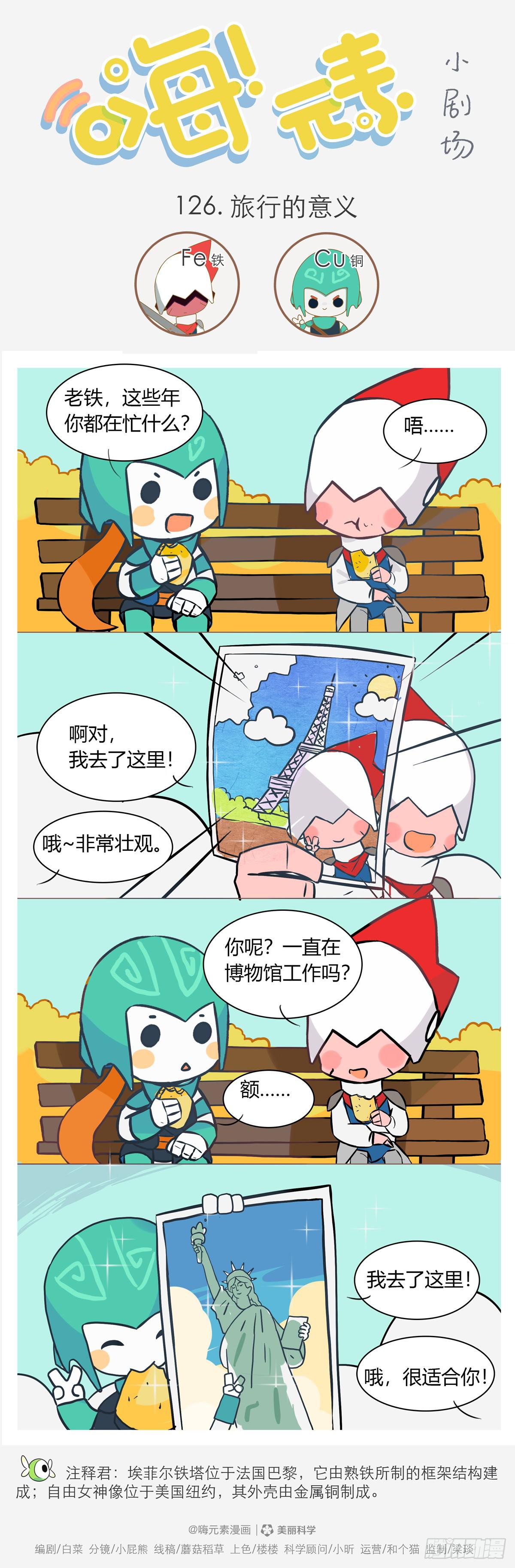 旅行的意义-第126话