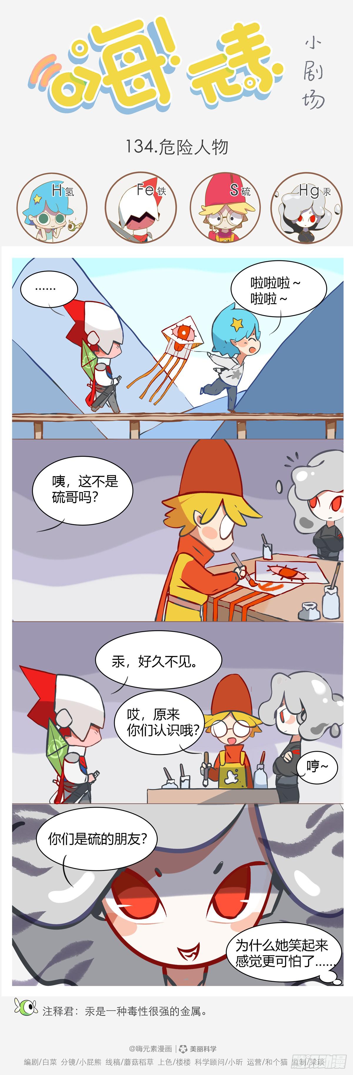 危险人物-第134话