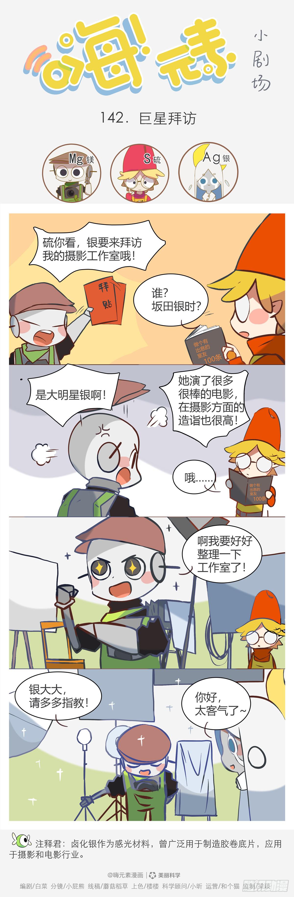 巨星拜访-第142话