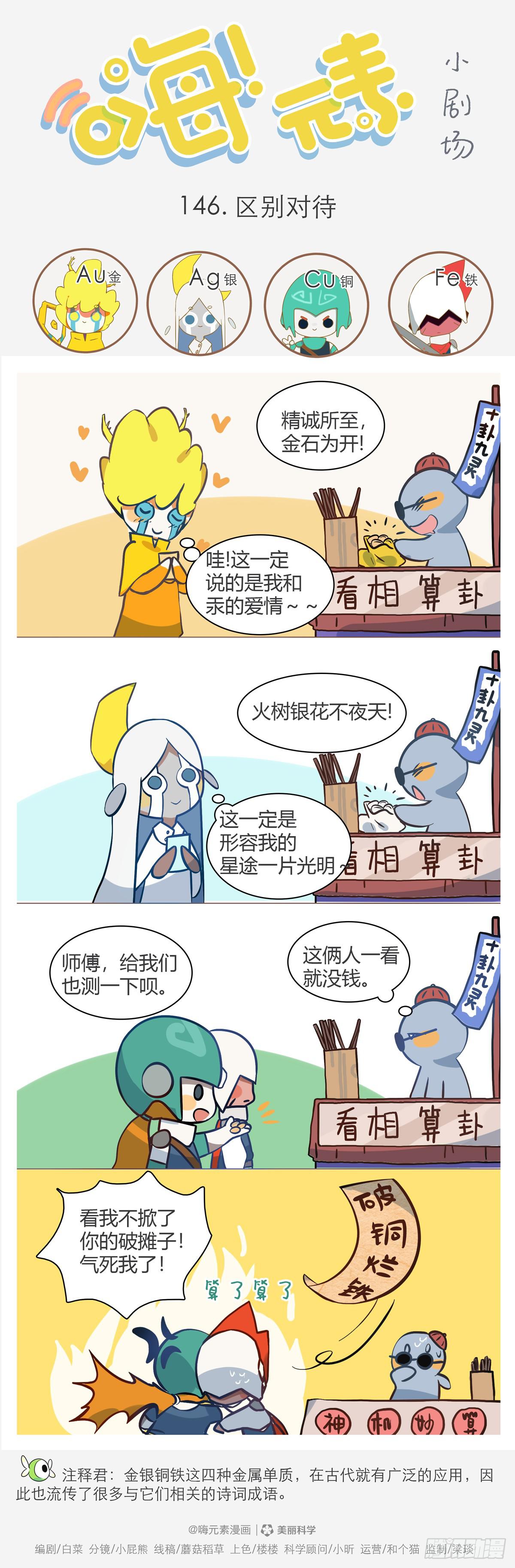 区别对待-第146话