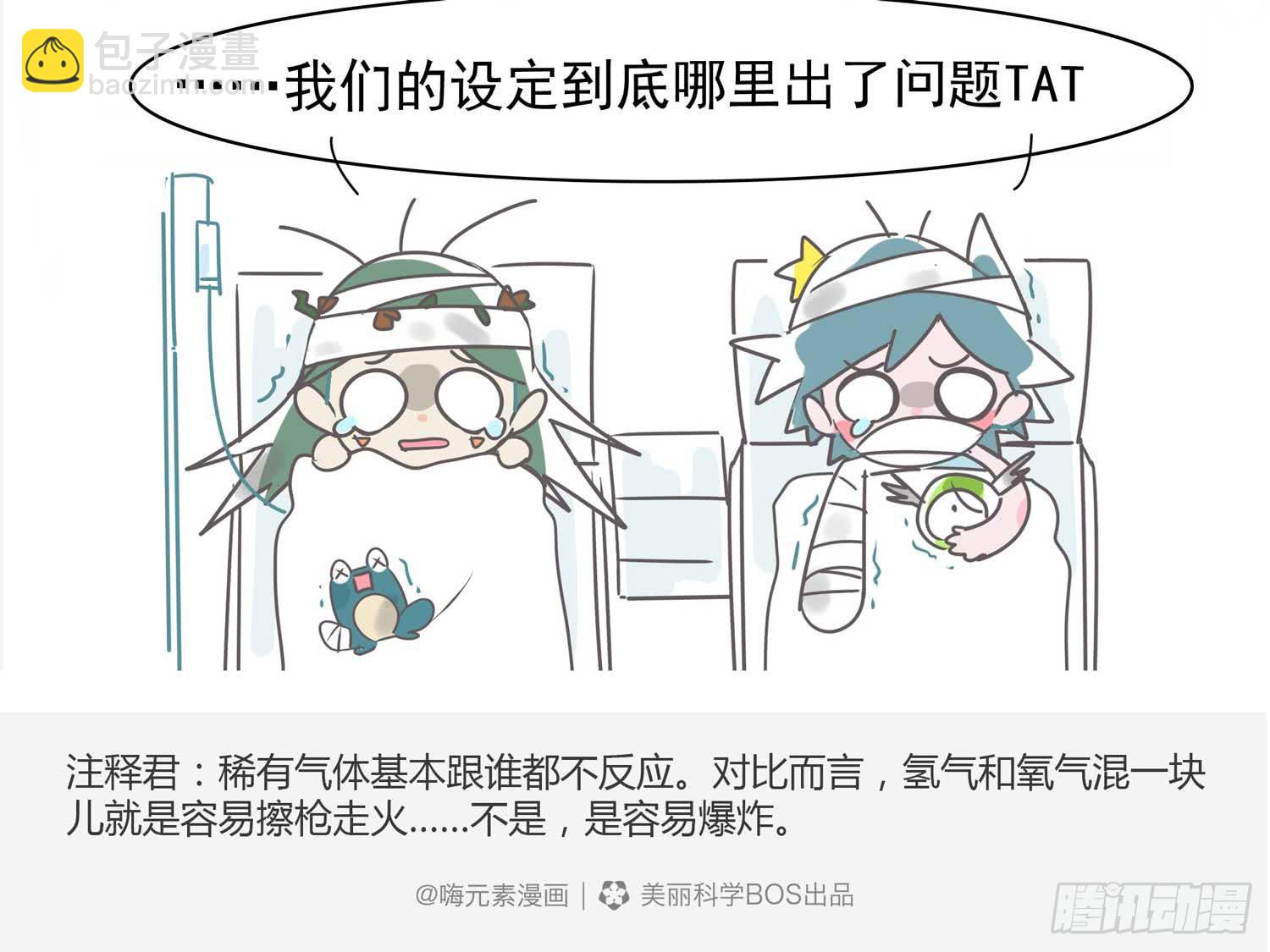 热情的氢氧-第24话