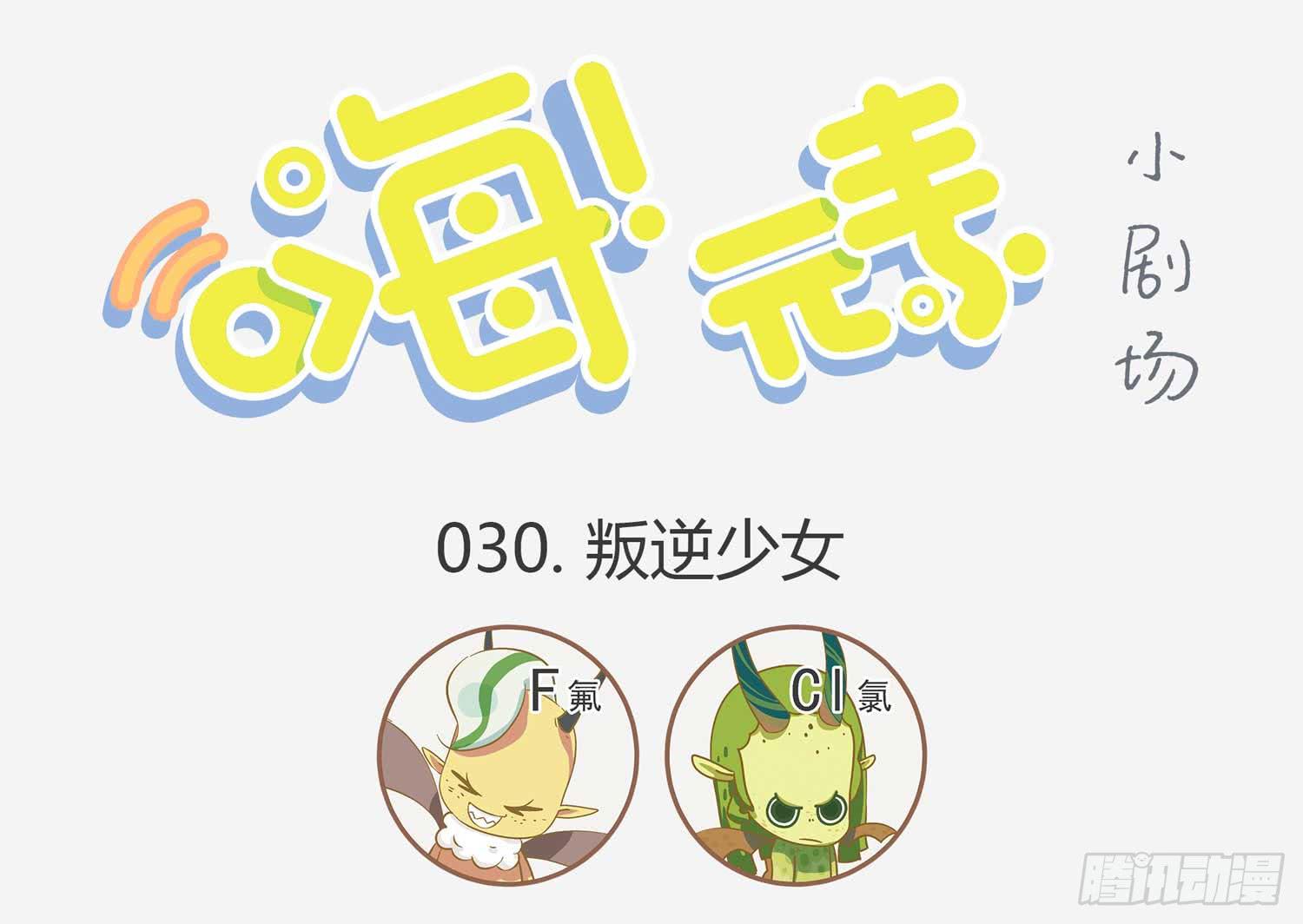 叛逆少女的迷途-第30话