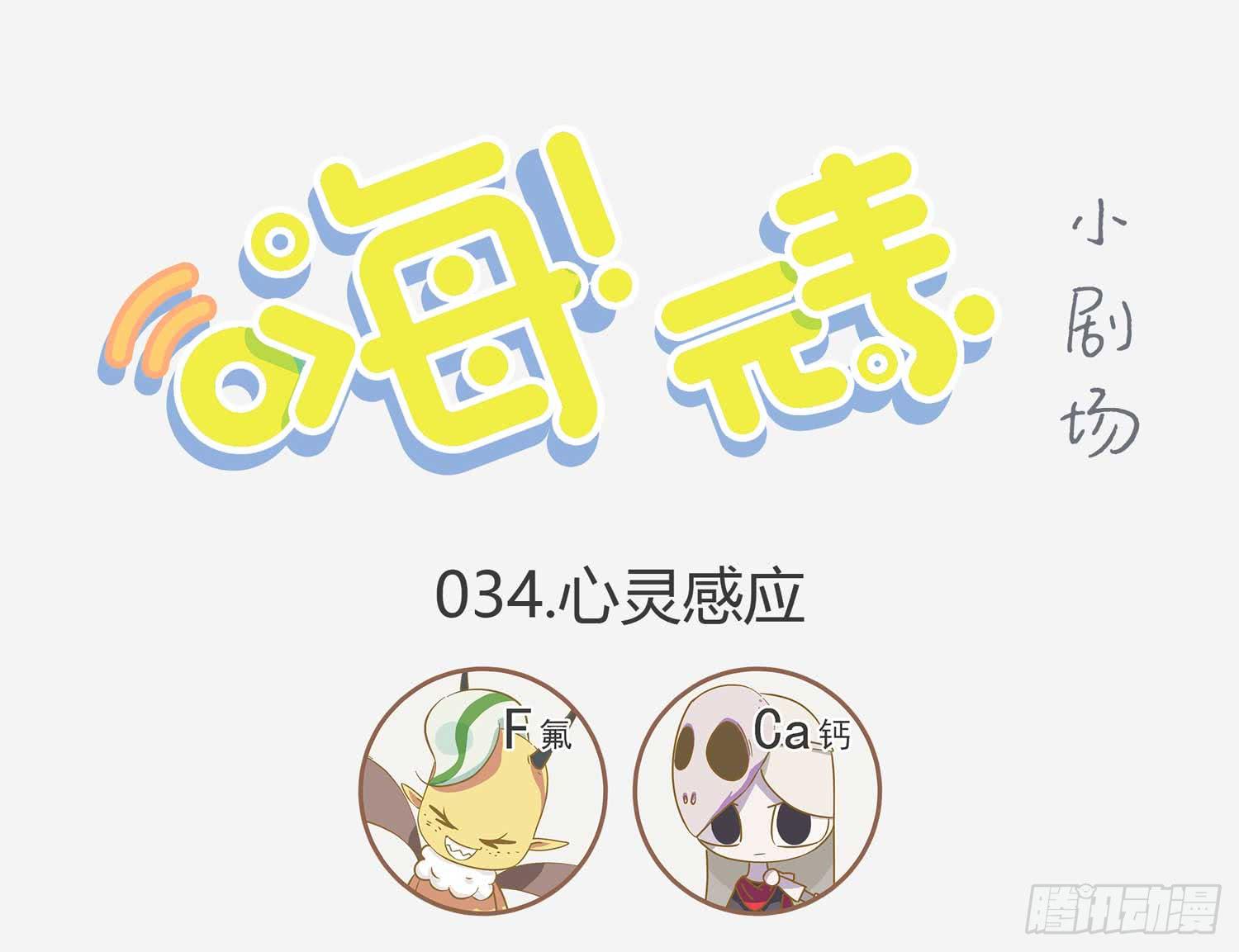 心灵感应-第34话