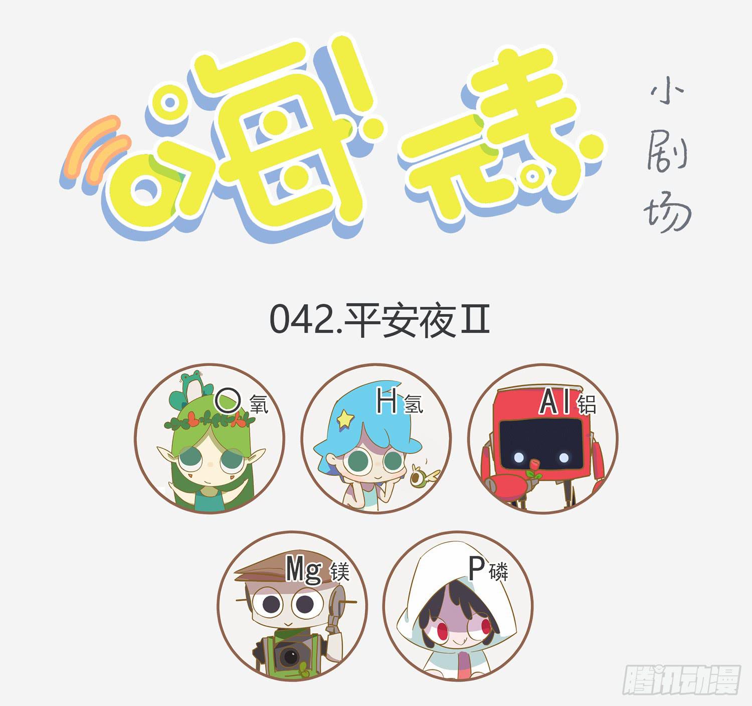 持续掉线的磷妹妹-第42话