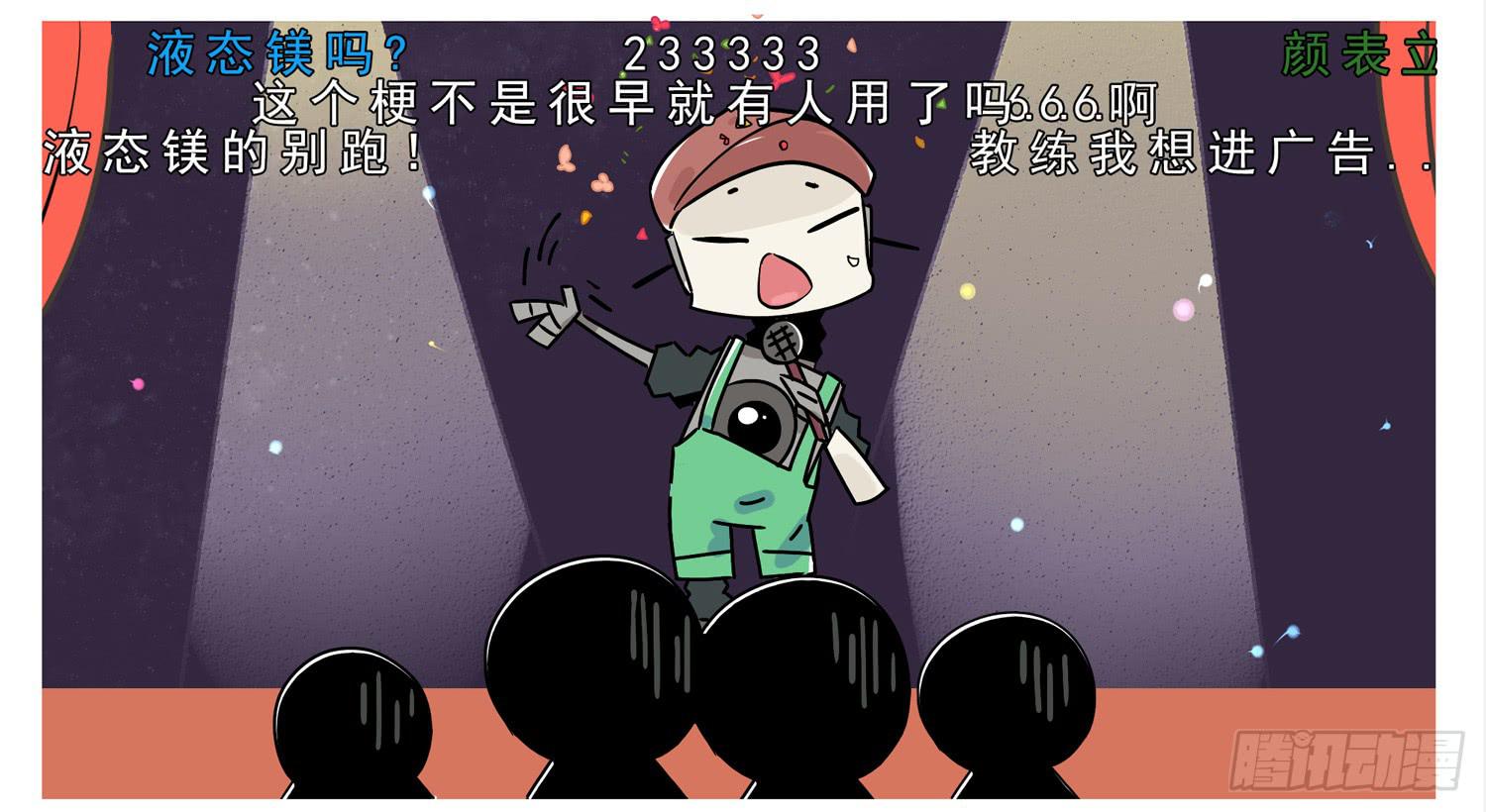 元旦彩排之液态镁-第44话