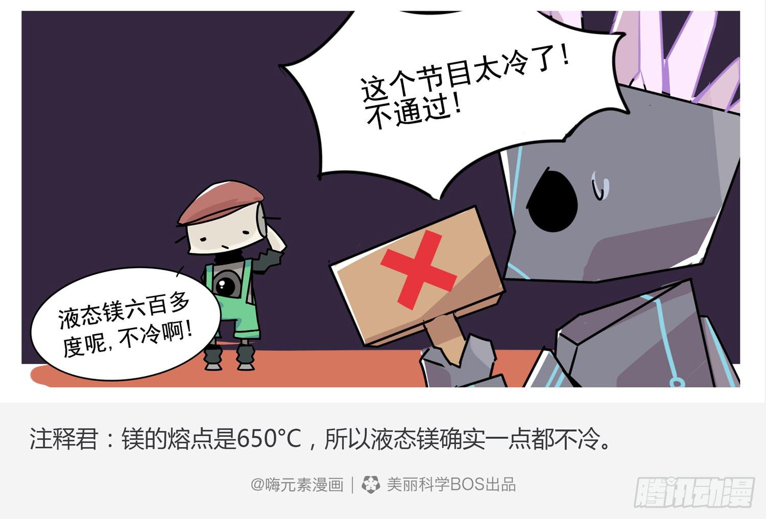 元旦彩排之液态镁-第44话