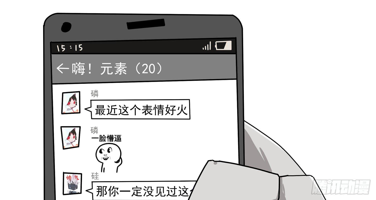 一秒记住元素之懵B-第48话