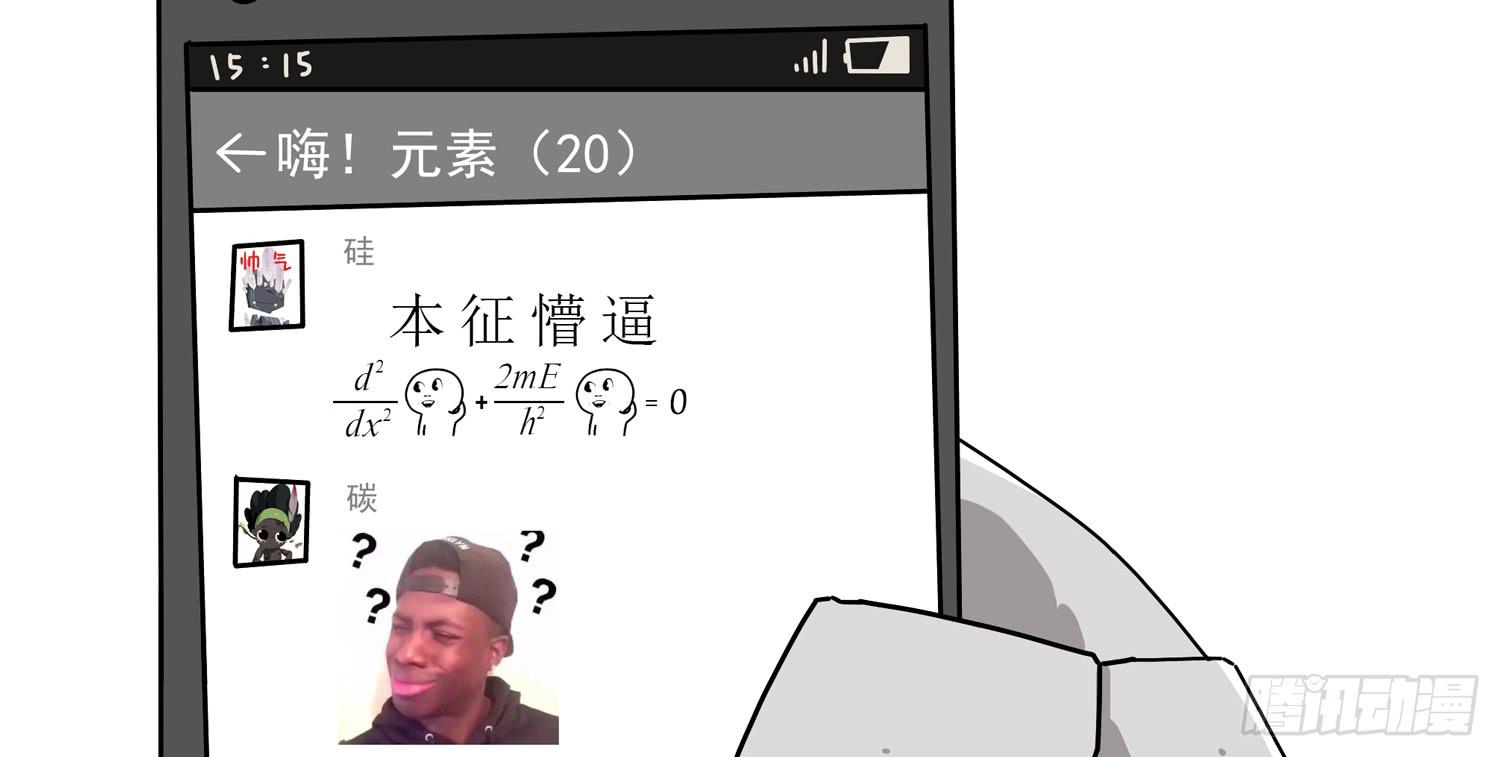 一秒记住元素之懵B-第48话