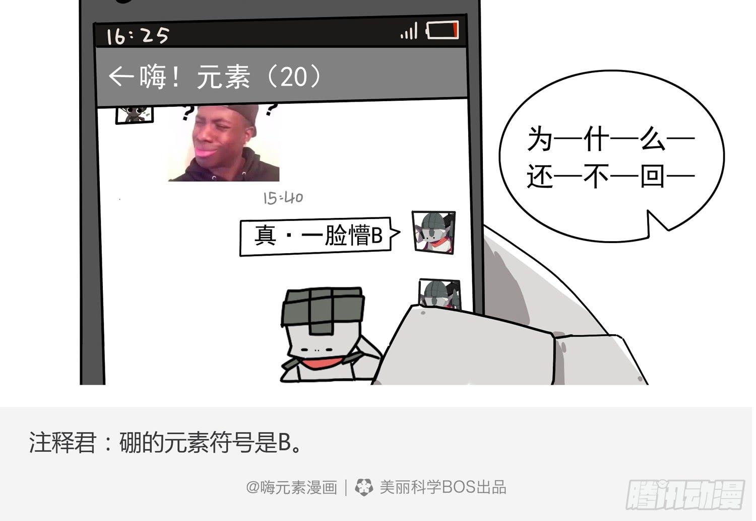 一秒记住元素之懵B-第48话