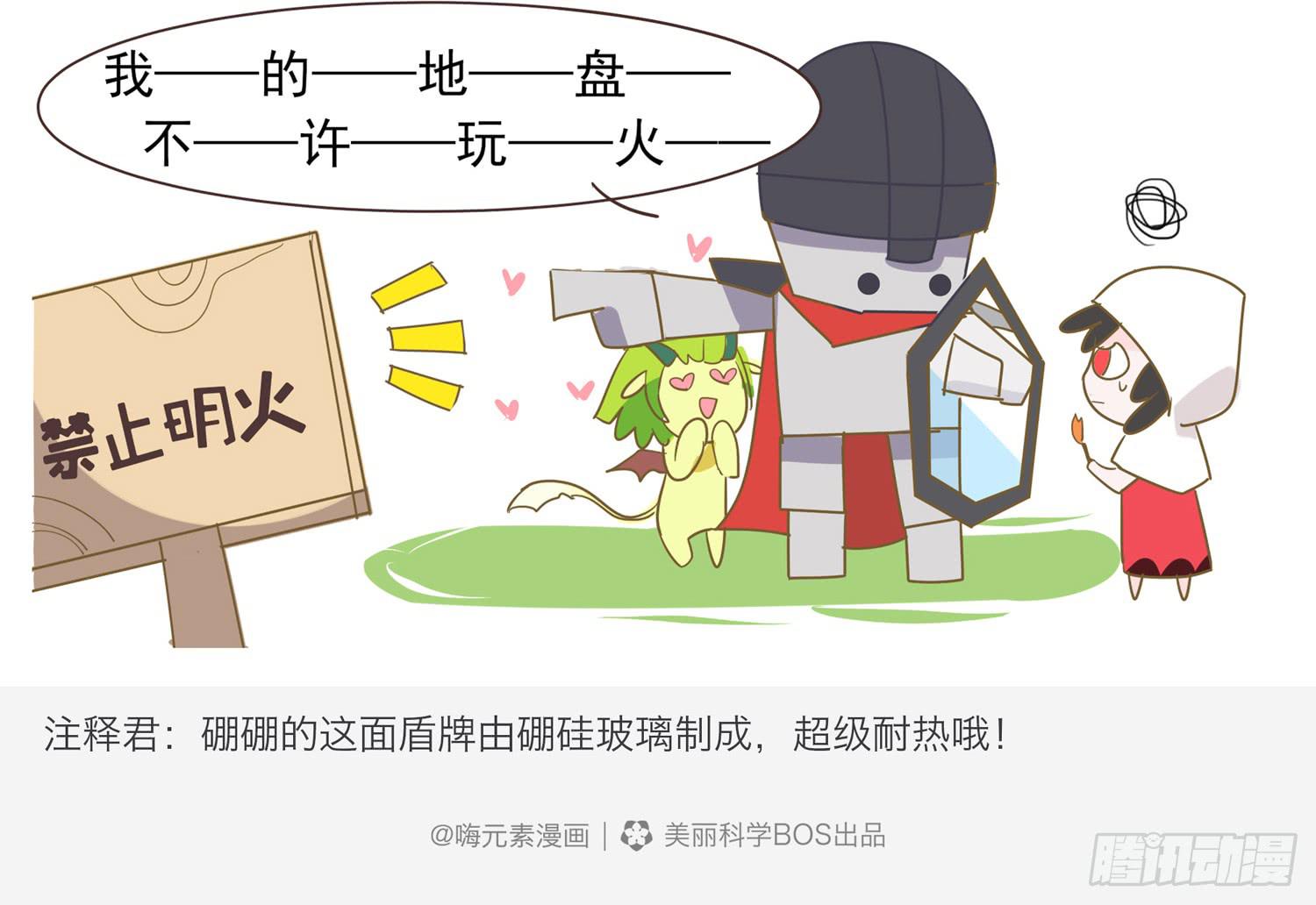 不给玩火-第56话