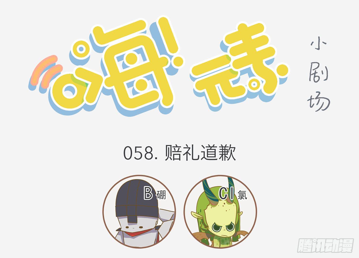 赔礼道歉-第58话