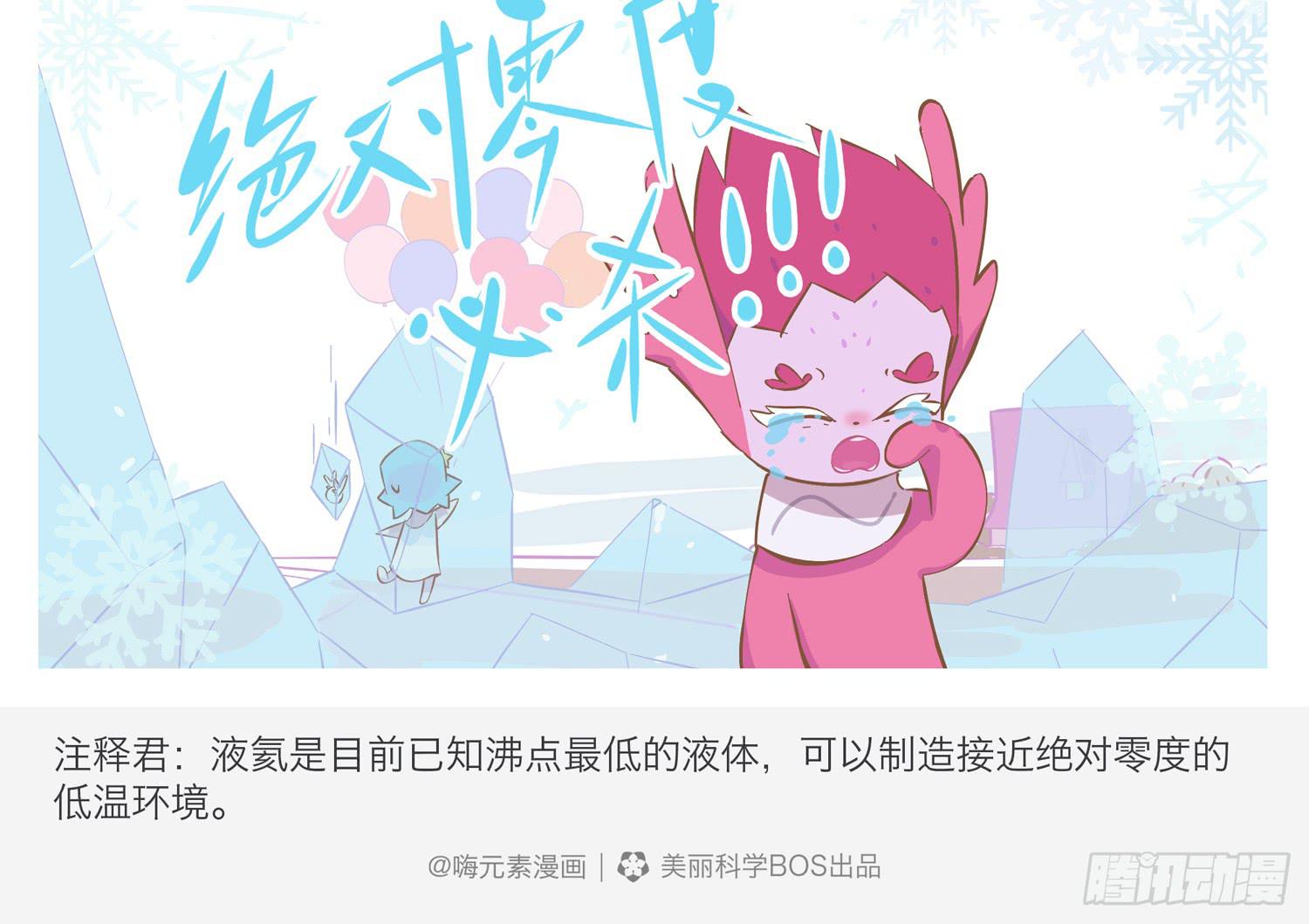 唯一的爱好飘走了-第60话