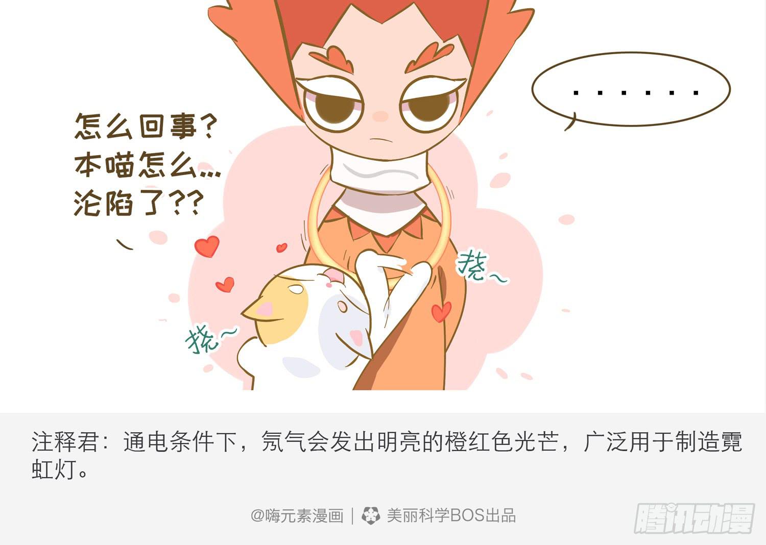 一只猫的滑铁卢Ⅰ-第70话