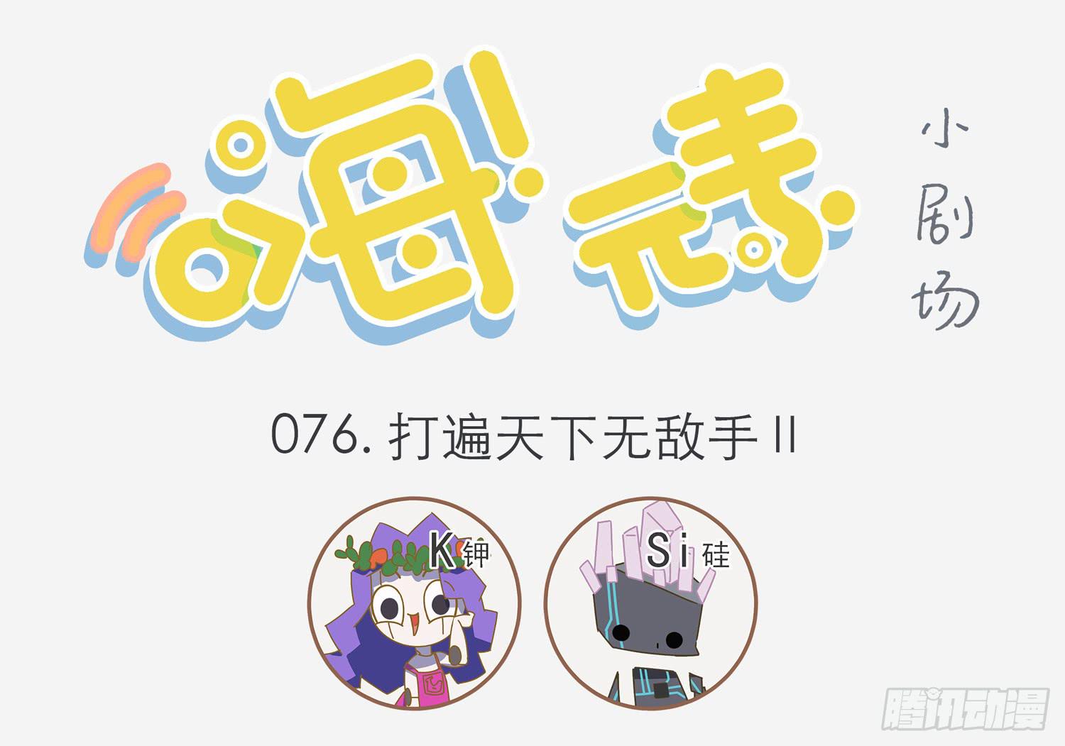 打遍天下无敌手Ⅱ-第76话