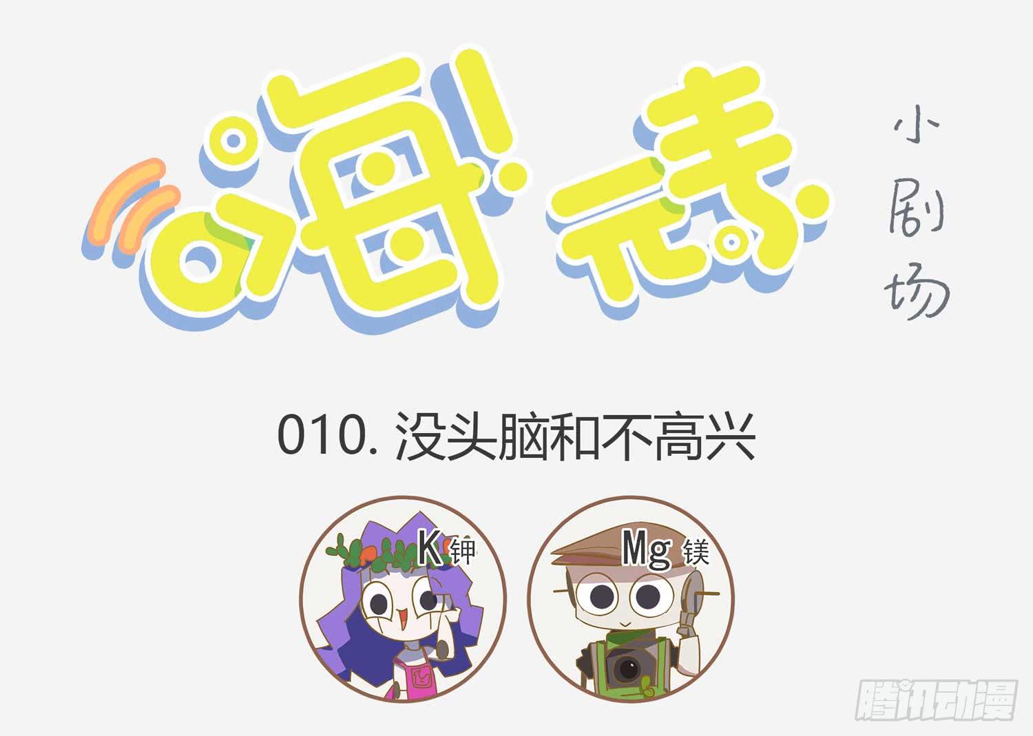 没头脑和不高兴-第10话