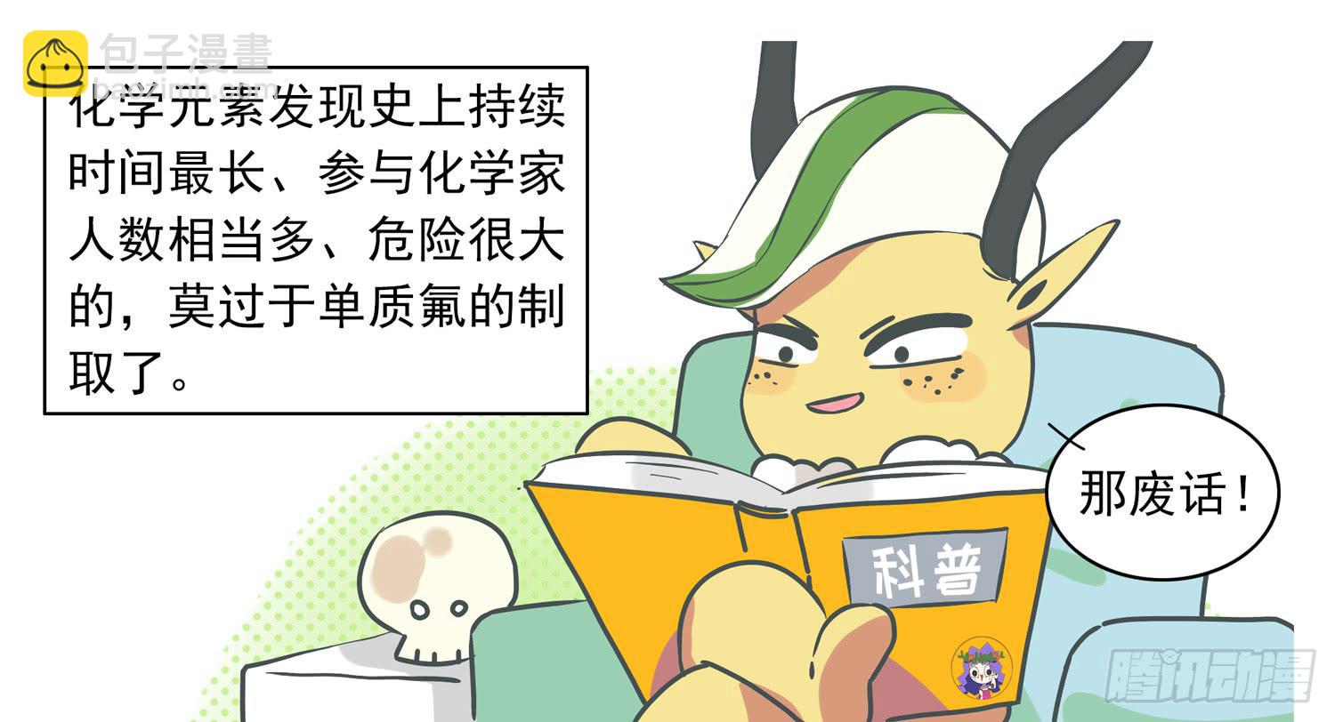 氟的发现-第96话