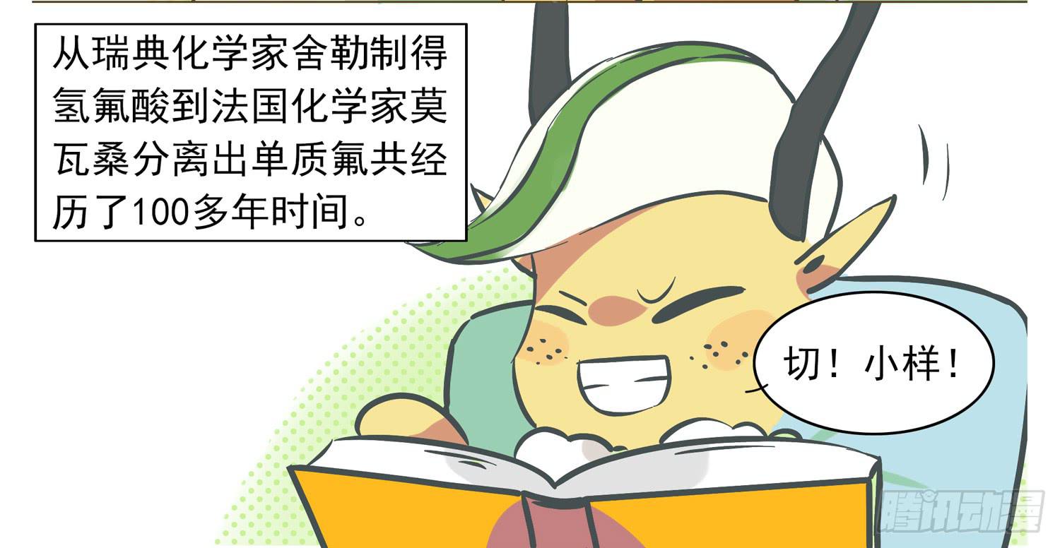 氟的发现-第96话