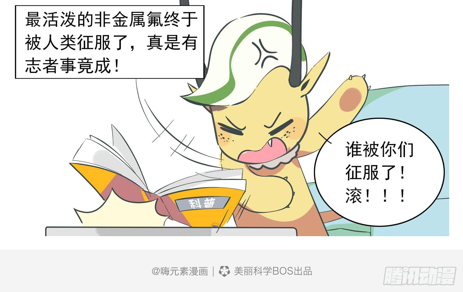 氟的发现-第96话