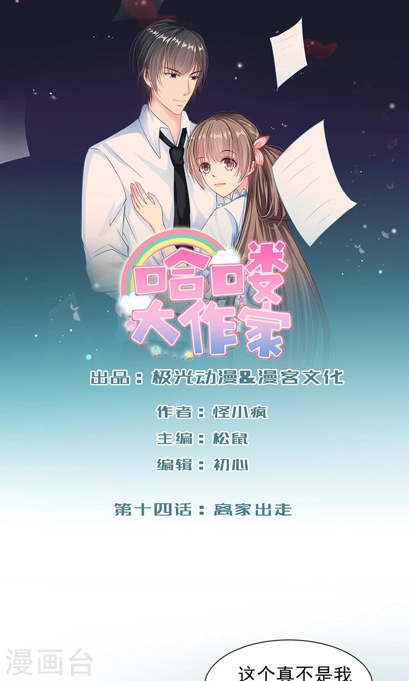 第14话 离家出走-第16话