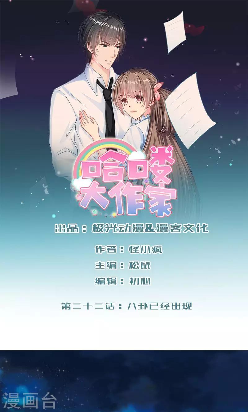 第22话 八卦已经出现-第24话