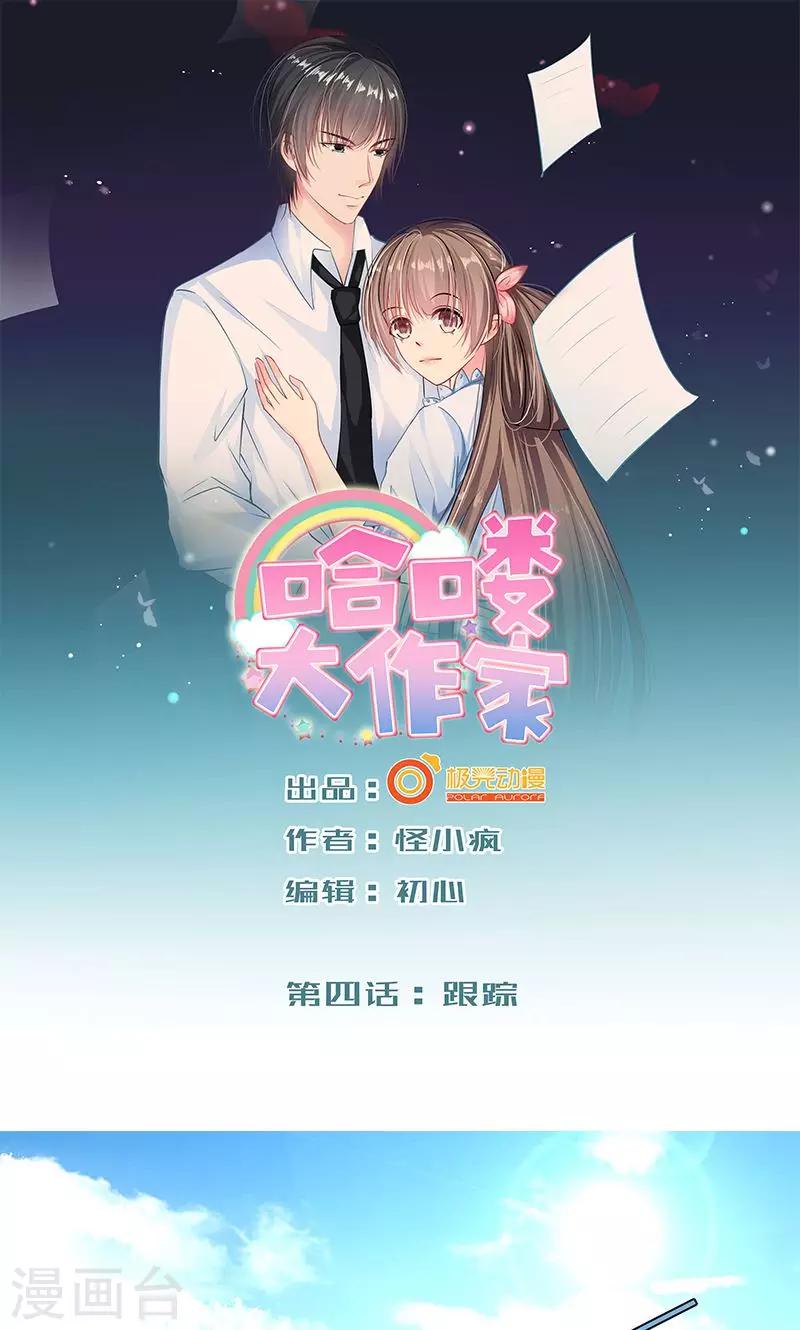 第4话 跟踪-第6话