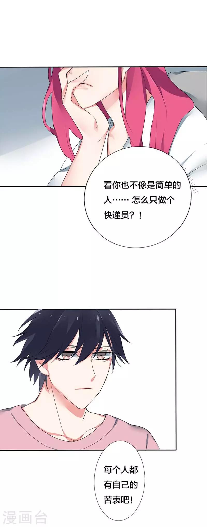 第14话 苦衷-第14话