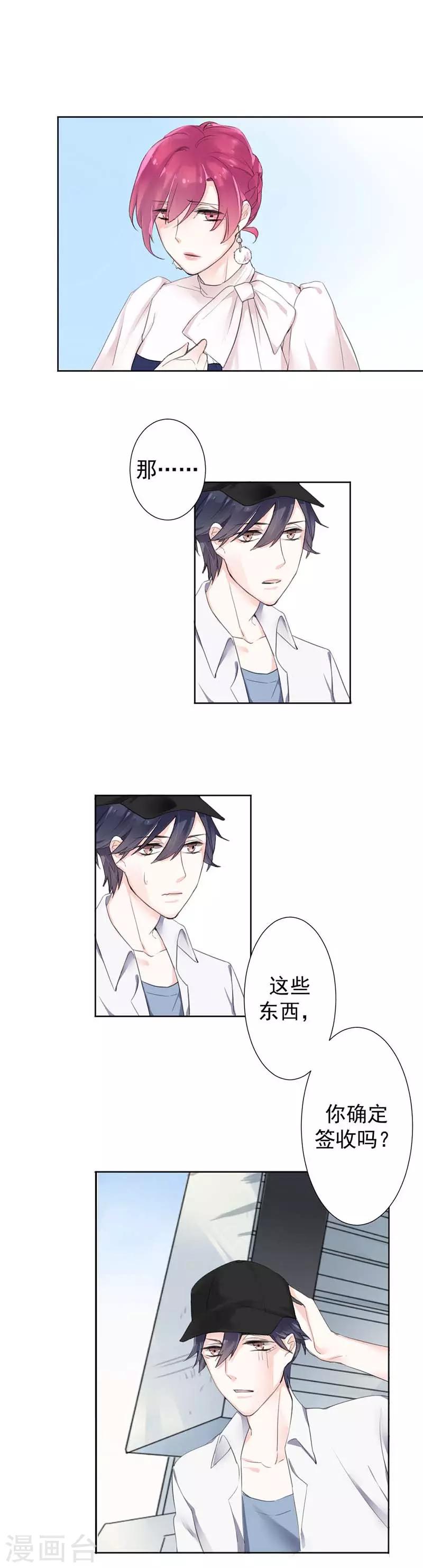 第4话 到底怎样你才肯放过我-第4话