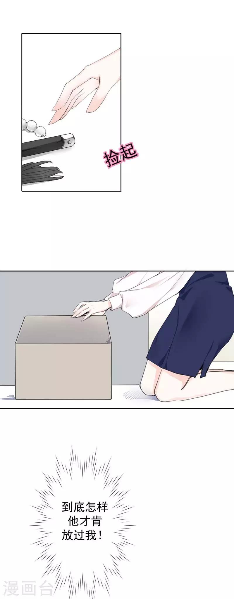 第4话 到底怎样你才肯放过我-第4话