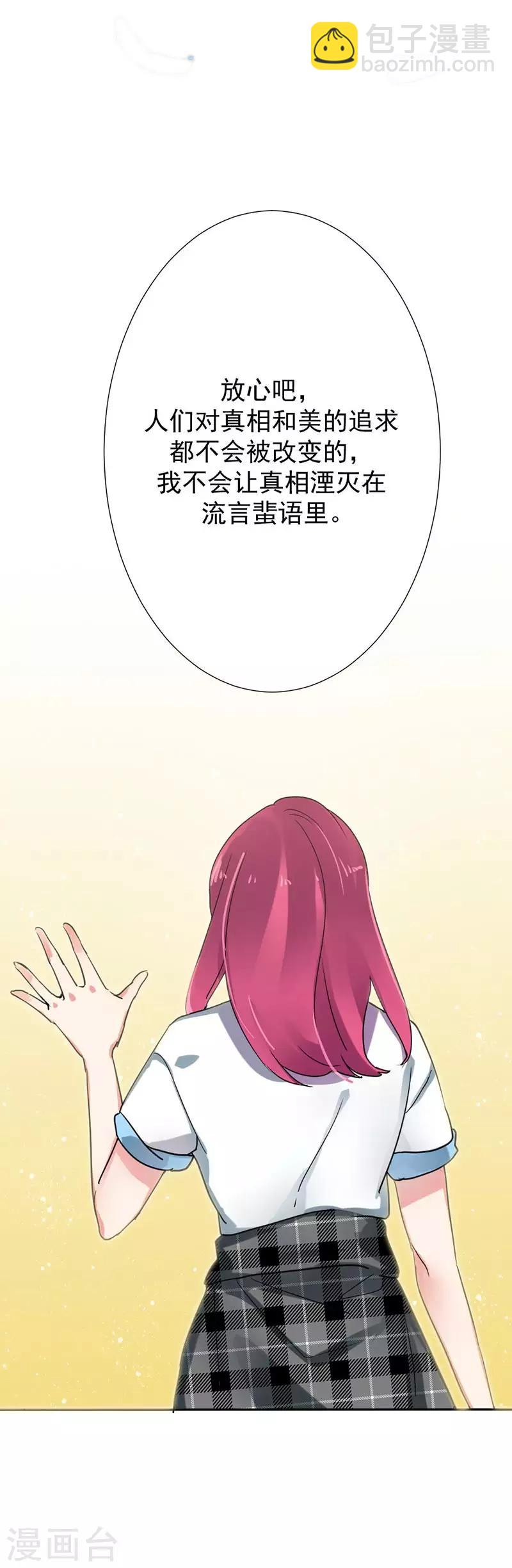 第32话 真相不该湮灭在流言蜚语中-第32话