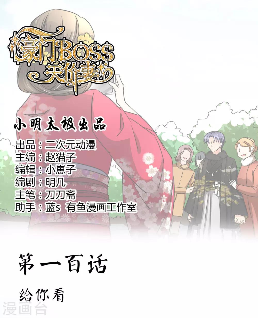 第100话 给你看-第106话