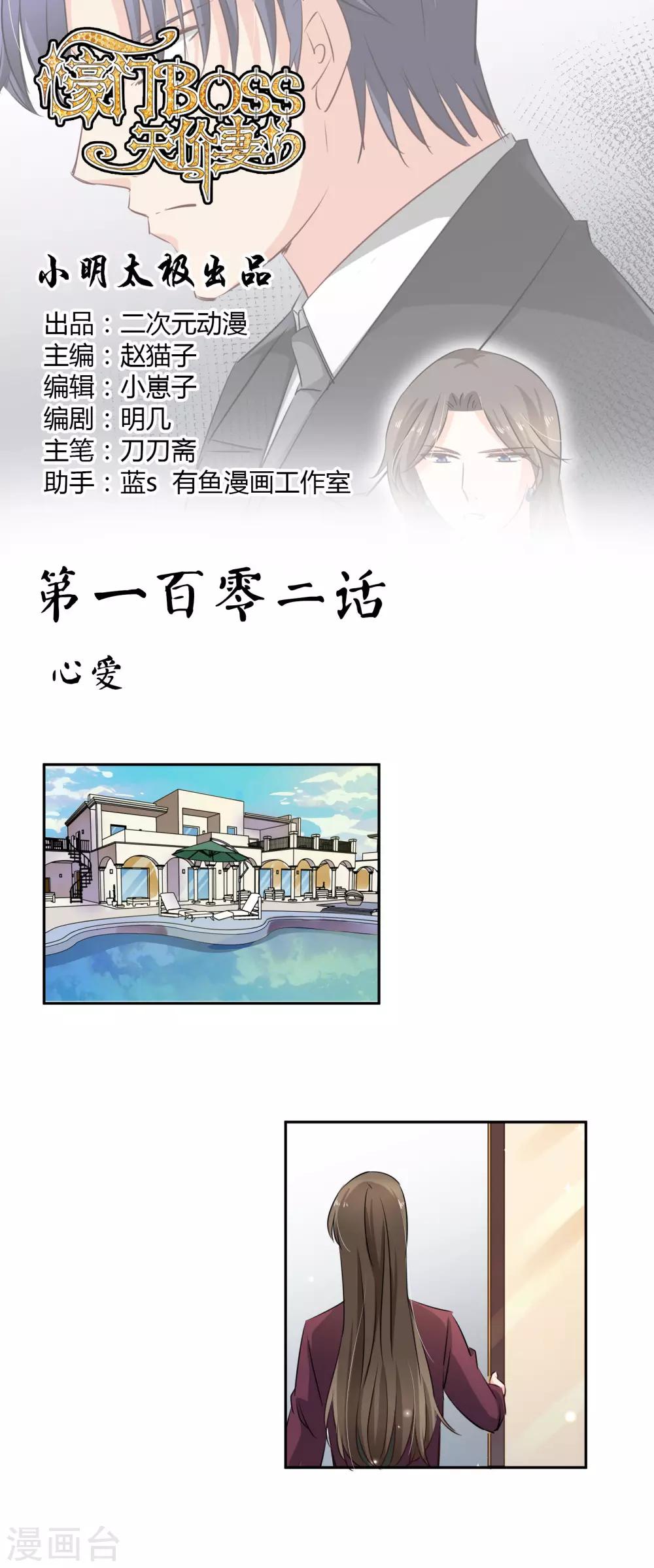 第102话 心爱-第108话