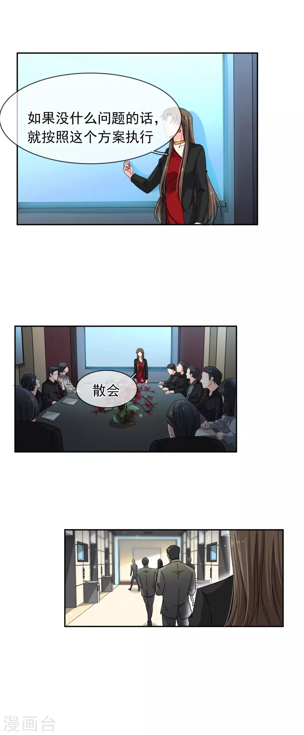 豪門BOSS天價妻 - 第104話 又是你 - 3