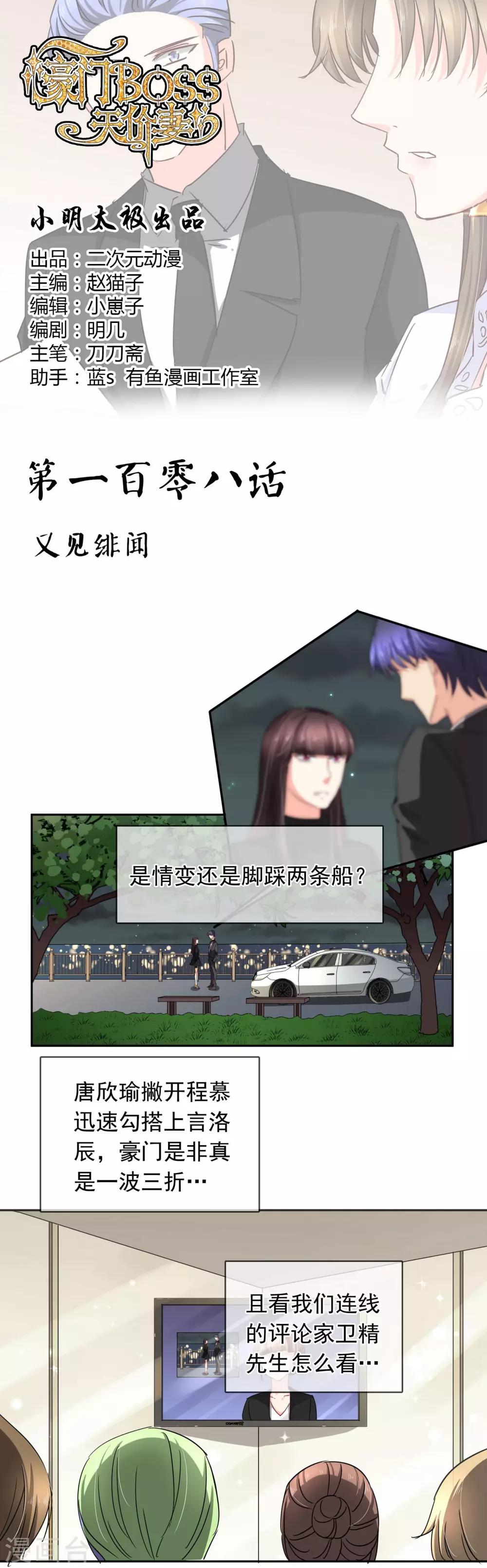 第108话 又见绯闻0