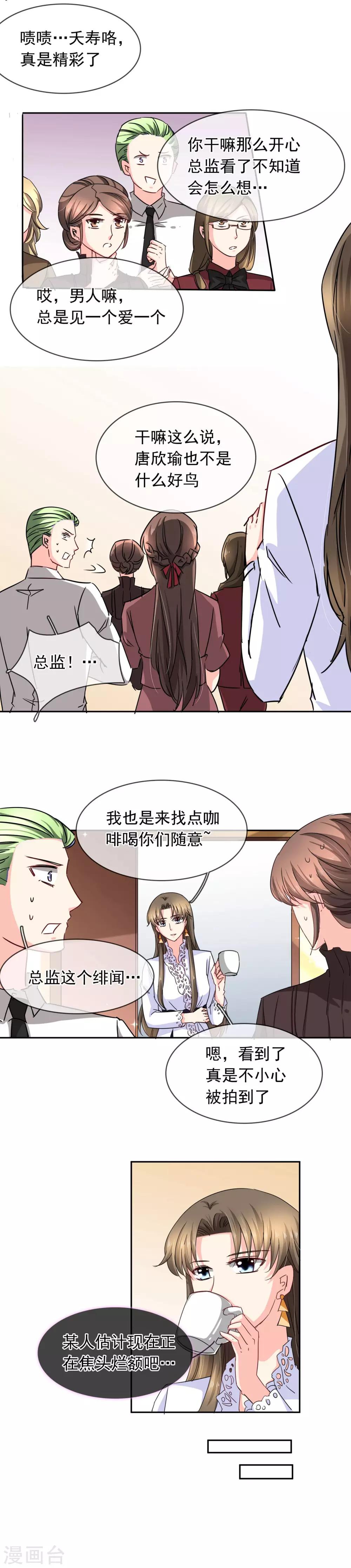 豪門BOSS天價妻 - 第108話 又見緋聞 - 2