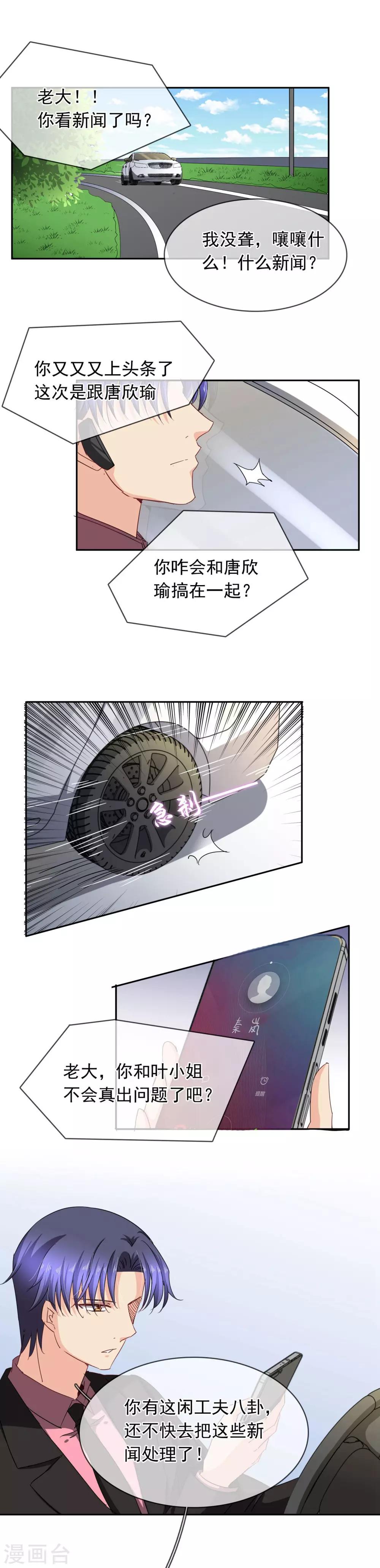 第108话 又见绯闻-第114话