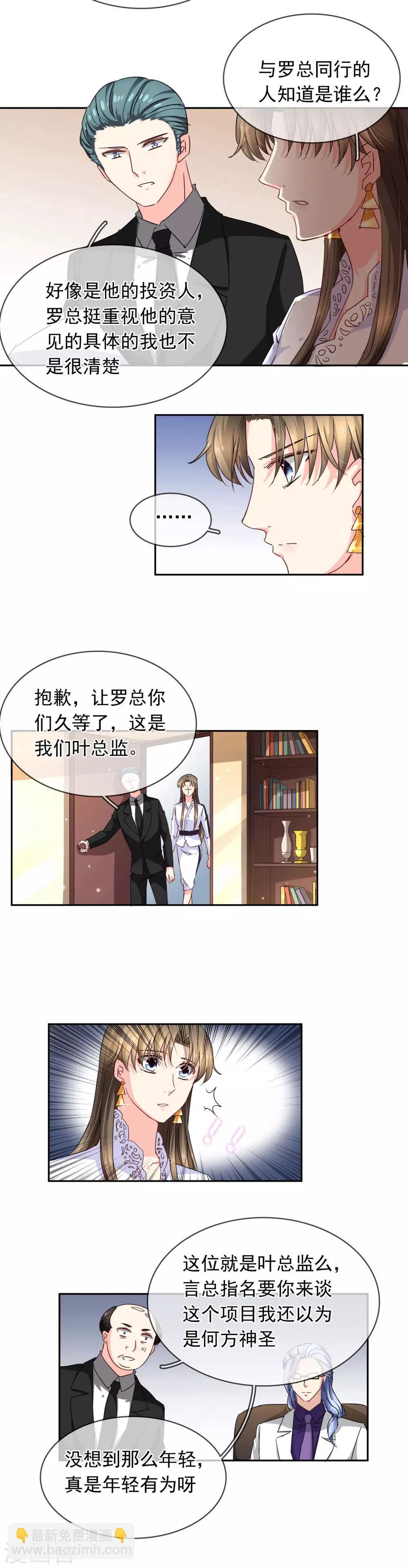 豪門BOSS天價妻 - 第108話 又見緋聞 - 2