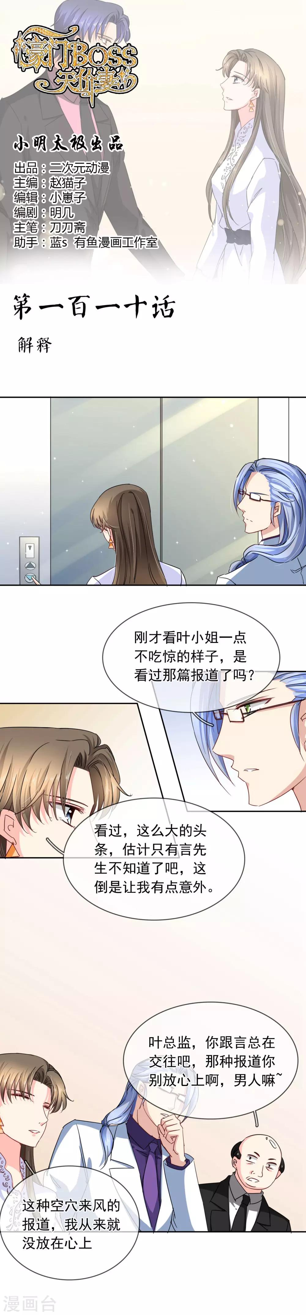 第110话 解释-第116话