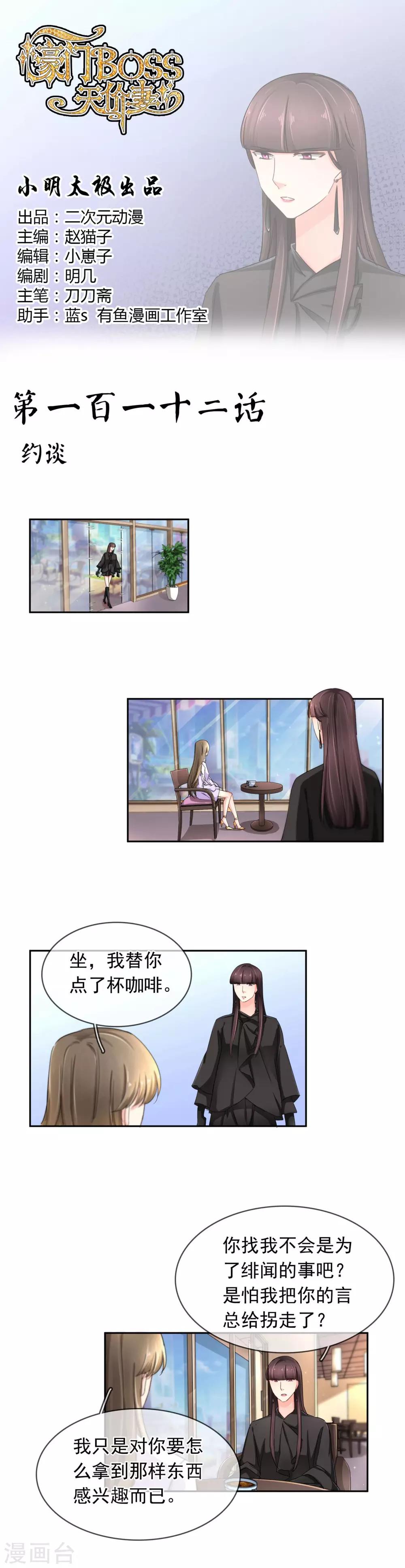 第112话 约谈-第118话