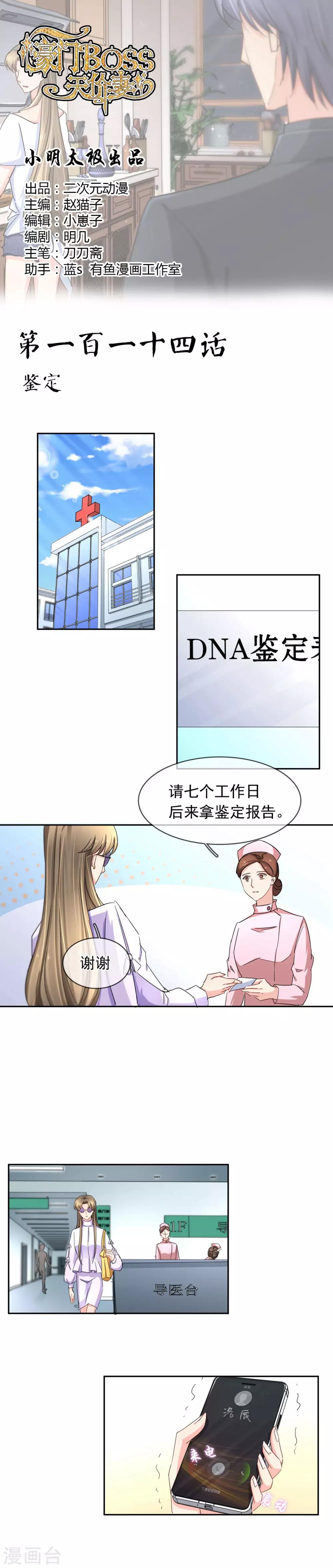 第114话 鉴定-第120话